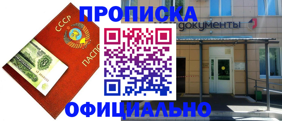 прописка для школы в Ростове