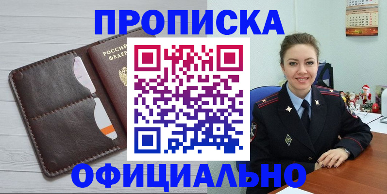 прописка в Ростове